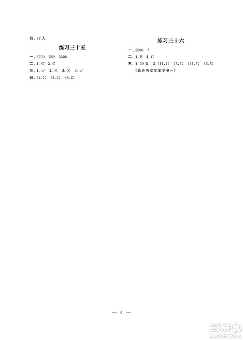 江苏凤凰科学技术出版社2024年春快乐过暑假小学暑假提优四年级数学通用版答案