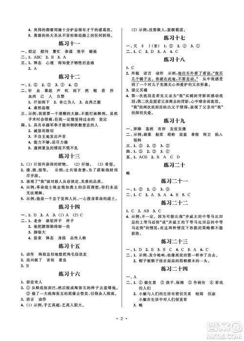 江苏凤凰科学技术出版社2024年春快乐过暑假小学暑假提优五年级语文通用版答案