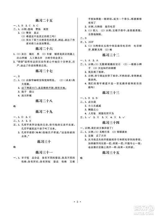 江苏凤凰科学技术出版社2024年春快乐过暑假小学暑假提优五年级语文通用版答案