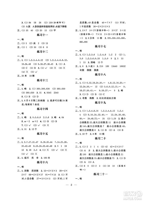 江苏凤凰科学技术出版社2024年春快乐过暑假小学暑假提优五年级数学通用版答案