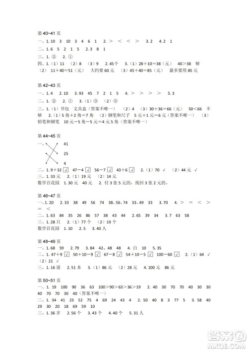 江苏凤凰教育出版社2024年春快乐暑假小学数学一年级数学苏教版答案