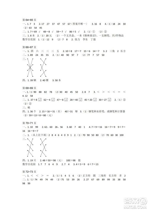 江苏凤凰教育出版社2024年春快乐暑假小学数学一年级数学苏教版答案