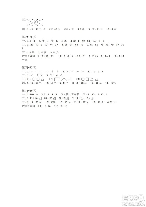 江苏凤凰教育出版社2024年春快乐暑假小学数学一年级数学苏教版答案