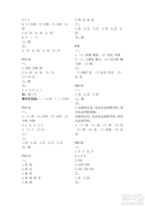 江苏凤凰教育出版社2024年春快乐暑假小学数学二年级数学苏教版答案