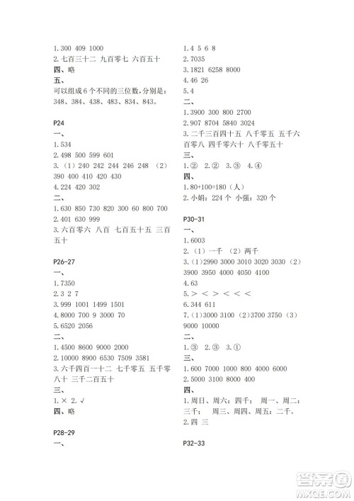 江苏凤凰教育出版社2024年春快乐暑假小学数学二年级数学苏教版答案