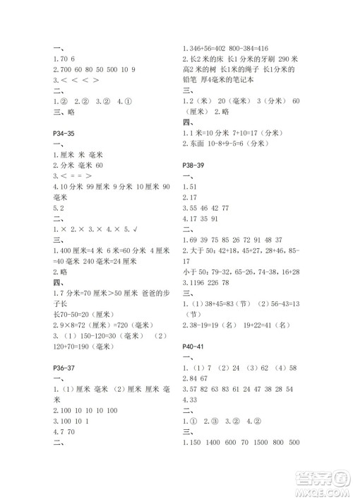 江苏凤凰教育出版社2024年春快乐暑假小学数学二年级数学苏教版答案