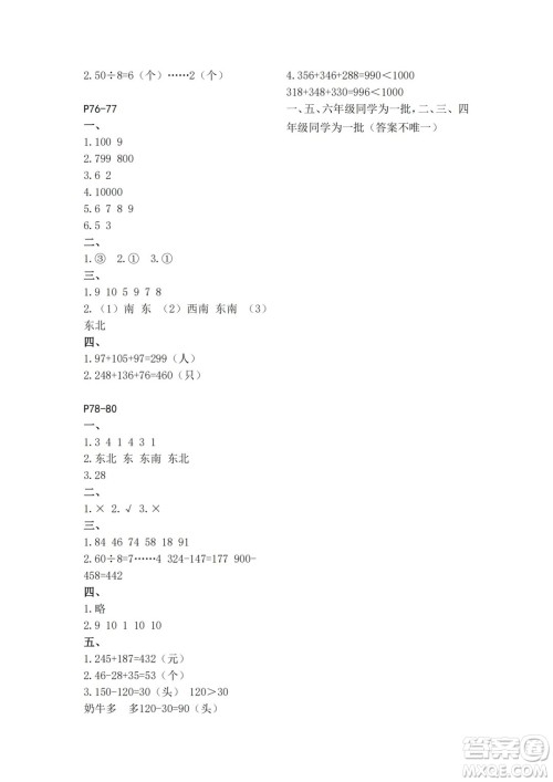 江苏凤凰教育出版社2024年春快乐暑假小学数学二年级数学苏教版答案
