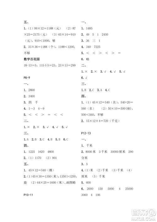 江苏凤凰教育出版社2024年春快乐暑假小学数学三年级数学苏教版答案