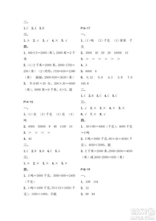 江苏凤凰教育出版社2024年春快乐暑假小学数学三年级数学苏教版答案