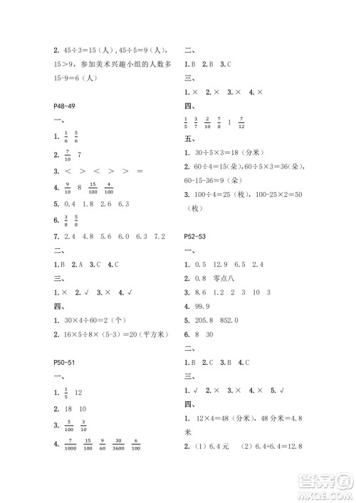江苏凤凰教育出版社2024年春快乐暑假小学数学三年级数学苏教版答案