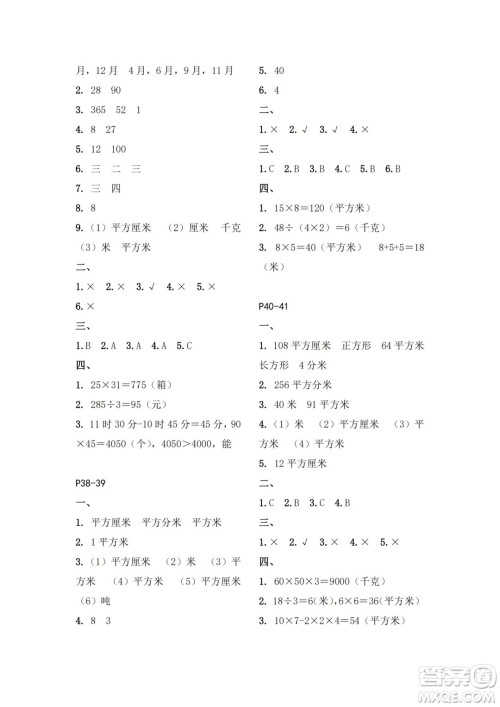 江苏凤凰教育出版社2024年春快乐暑假小学数学三年级数学苏教版答案