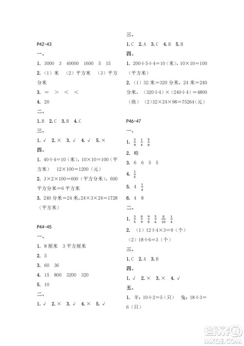 江苏凤凰教育出版社2024年春快乐暑假小学数学三年级数学苏教版答案
