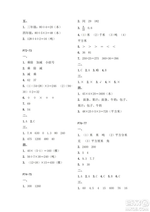 江苏凤凰教育出版社2024年春快乐暑假小学数学三年级数学苏教版答案