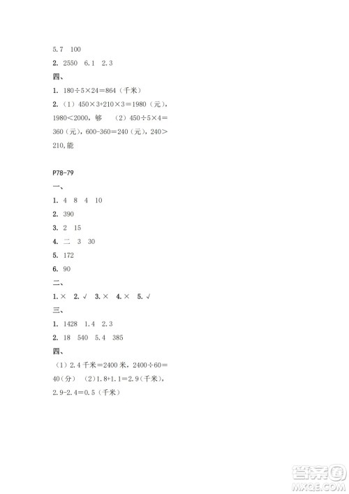 江苏凤凰教育出版社2024年春快乐暑假小学数学三年级数学苏教版答案