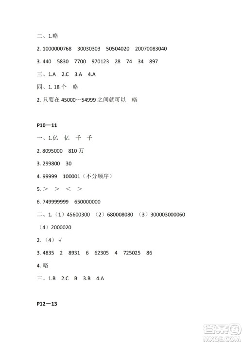 江苏凤凰教育出版社2024年春快乐暑假小学数学四年级数学苏教版答案