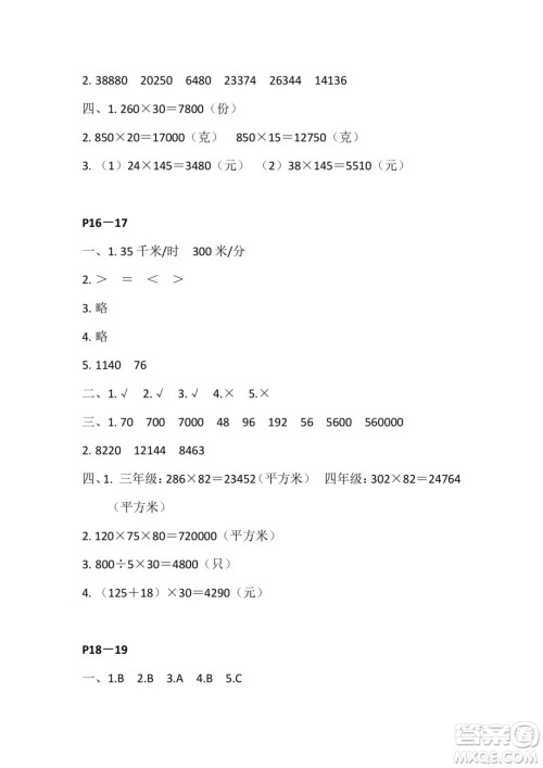 江苏凤凰教育出版社2024年春快乐暑假小学数学四年级数学苏教版答案