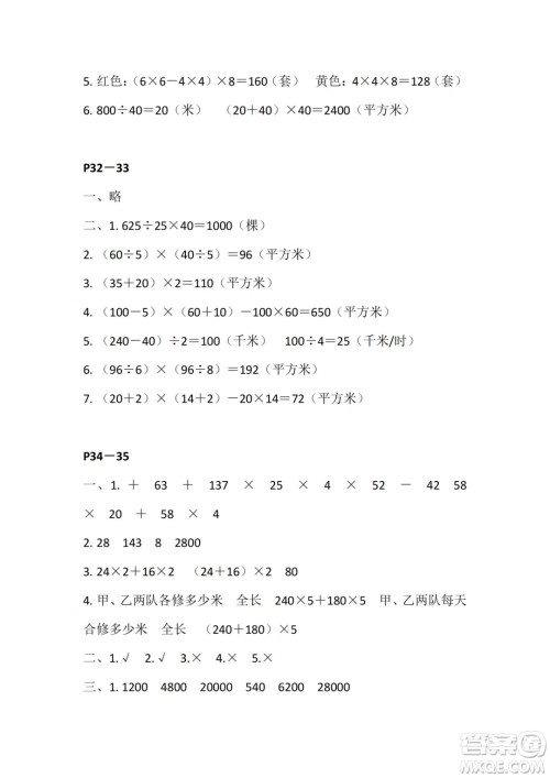江苏凤凰教育出版社2024年春快乐暑假小学数学四年级数学苏教版答案