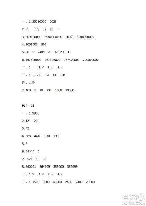 江苏凤凰教育出版社2024年春快乐暑假小学数学四年级数学苏教版答案