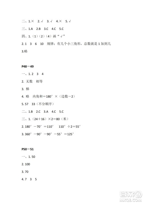 江苏凤凰教育出版社2024年春快乐暑假小学数学四年级数学苏教版答案
