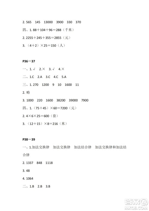 江苏凤凰教育出版社2024年春快乐暑假小学数学四年级数学苏教版答案