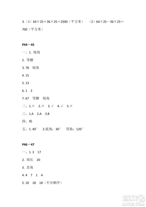 江苏凤凰教育出版社2024年春快乐暑假小学数学四年级数学苏教版答案