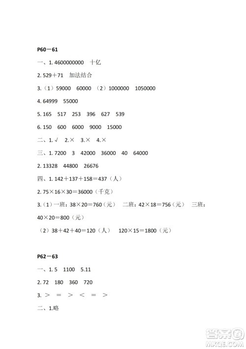 江苏凤凰教育出版社2024年春快乐暑假小学数学四年级数学苏教版答案