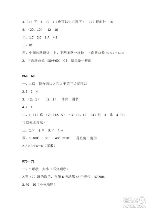 江苏凤凰教育出版社2024年春快乐暑假小学数学四年级数学苏教版答案