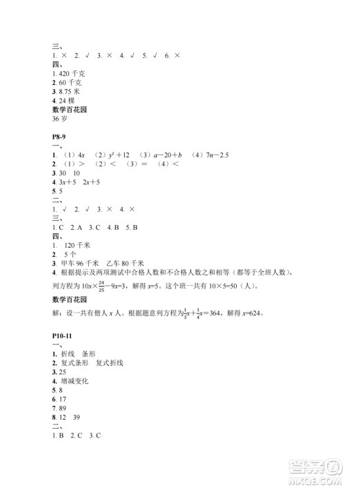 江苏凤凰教育出版社2024年春快乐暑假小学数学五年级数学苏教版答案 江苏凤凰教育出版社2024年春快乐暑假小学数学五年级数学苏教版答案