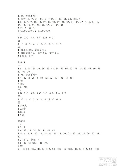 江苏凤凰教育出版社2024年春快乐暑假小学数学五年级数学苏教版答案 江苏凤凰教育出版社2024年春快乐暑假小学数学五年级数学苏教版答案