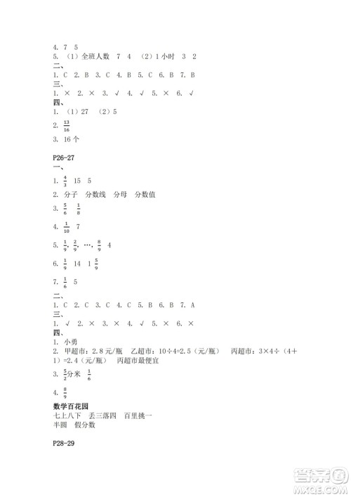 江苏凤凰教育出版社2024年春快乐暑假小学数学五年级数学苏教版答案 江苏凤凰教育出版社2024年春快乐暑假小学数学五年级数学苏教版答案