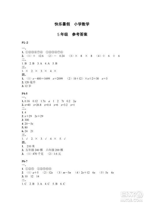 江苏凤凰教育出版社2024年春快乐暑假小学数学五年级数学苏教版答案 江苏凤凰教育出版社2024年春快乐暑假小学数学五年级数学苏教版答案