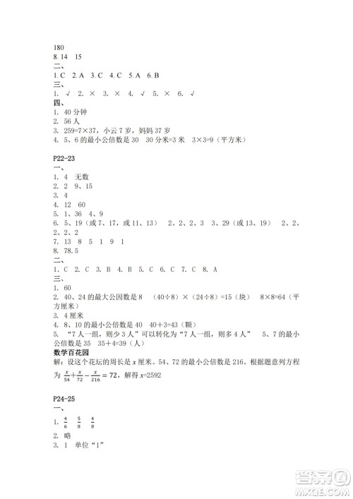 江苏凤凰教育出版社2024年春快乐暑假小学数学五年级数学苏教版答案 江苏凤凰教育出版社2024年春快乐暑假小学数学五年级数学苏教版答案