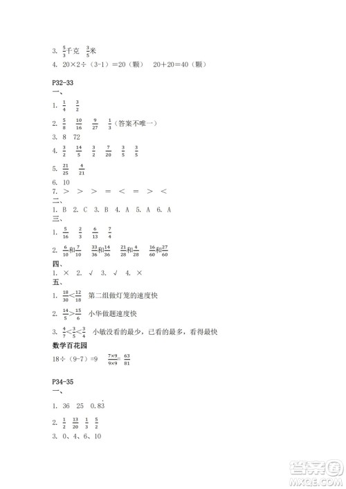江苏凤凰教育出版社2024年春快乐暑假小学数学五年级数学苏教版答案