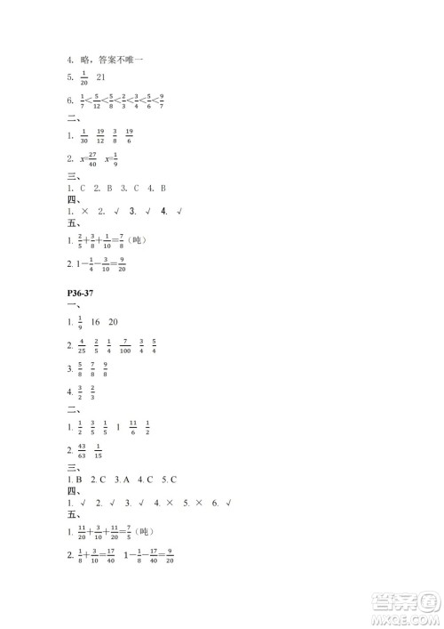 江苏凤凰教育出版社2024年春快乐暑假小学数学五年级数学苏教版答案 江苏凤凰教育出版社2024年春快乐暑假小学数学五年级数学苏教版答案