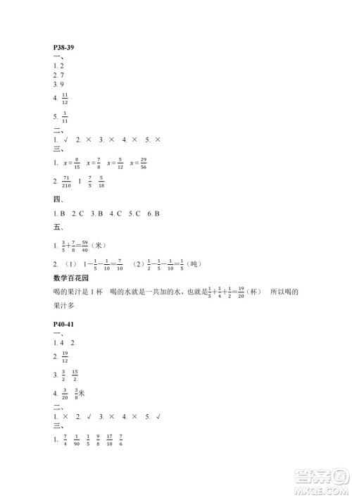 江苏凤凰教育出版社2024年春快乐暑假小学数学五年级数学苏教版答案 江苏凤凰教育出版社2024年春快乐暑假小学数学五年级数学苏教版答案