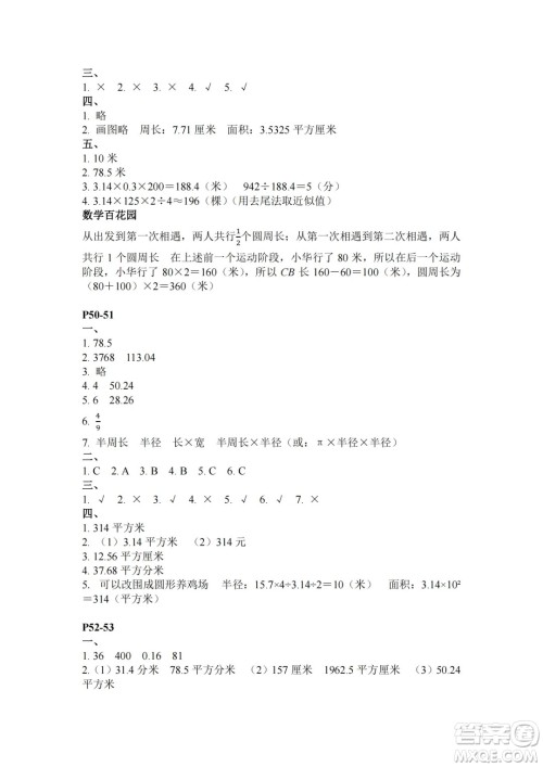 江苏凤凰教育出版社2024年春快乐暑假小学数学五年级数学苏教版答案 江苏凤凰教育出版社2024年春快乐暑假小学数学五年级数学苏教版答案