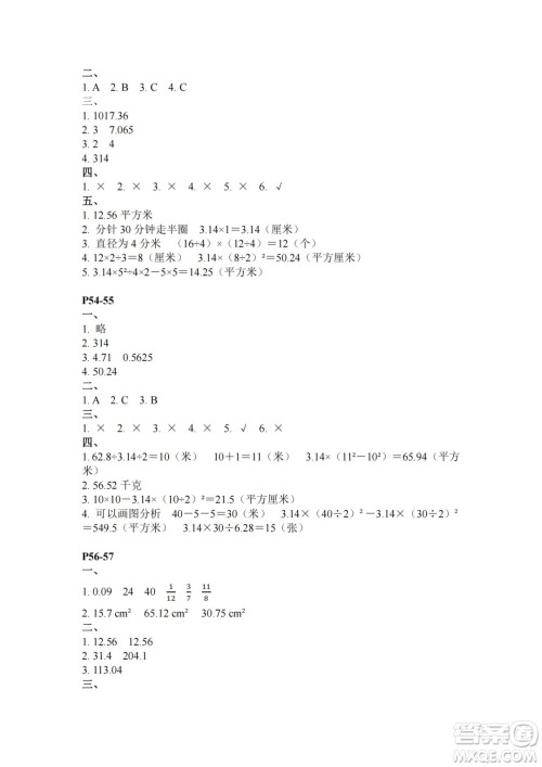 江苏凤凰教育出版社2024年春快乐暑假小学数学五年级数学苏教版答案 江苏凤凰教育出版社2024年春快乐暑假小学数学五年级数学苏教版答案