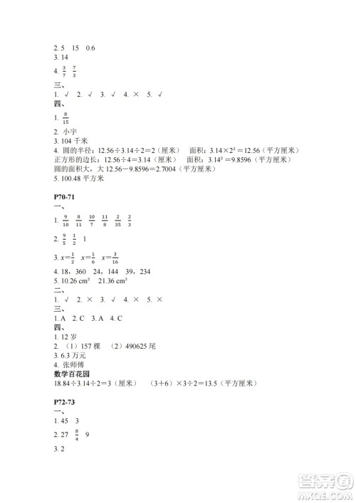 江苏凤凰教育出版社2024年春快乐暑假小学数学五年级数学苏教版答案
