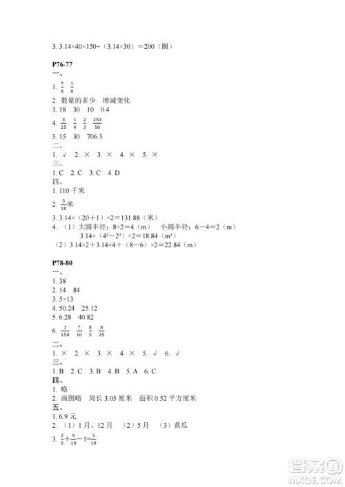 江苏凤凰教育出版社2024年春快乐暑假小学数学五年级数学苏教版答案 江苏凤凰教育出版社2024年春快乐暑假小学数学五年级数学苏教版答案
