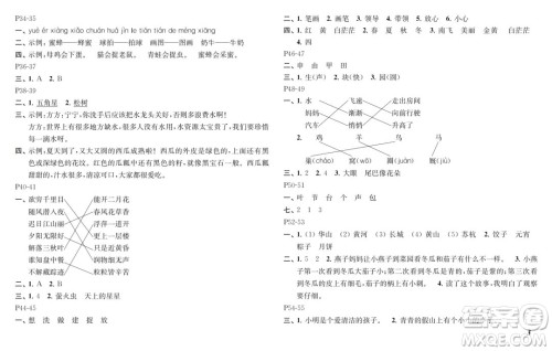 江苏凤凰教育出版社2024年春快乐暑假小学语文一年级语文人教版答案 江苏凤凰教育出版社2024年春快乐暑假小学语文一年级语文人教版答案