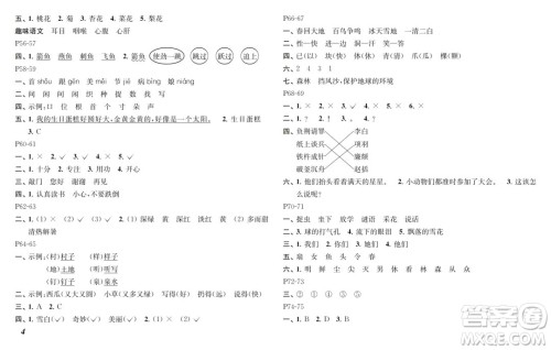 江苏凤凰教育出版社2024年春快乐暑假小学语文一年级语文人教版答案 江苏凤凰教育出版社2024年春快乐暑假小学语文一年级语文人教版答案