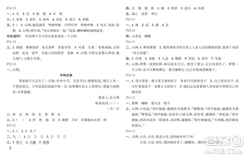 江苏凤凰教育出版社2024年春快乐暑假小学语文二年级语文人教版答案