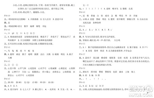 江苏凤凰教育出版社2024年春快乐暑假小学语文二年级语文人教版答案