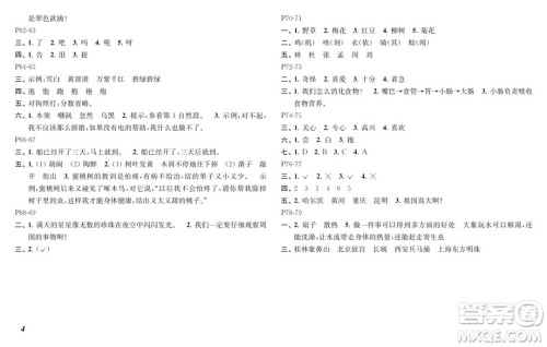 江苏凤凰教育出版社2024年春快乐暑假小学语文二年级语文人教版答案