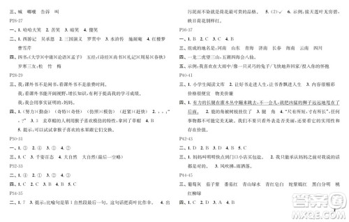 江苏凤凰教育出版社2024年春快乐暑假小学语文三年级语文人教版答案