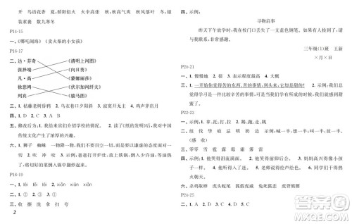 江苏凤凰教育出版社2024年春快乐暑假小学语文三年级语文人教版答案