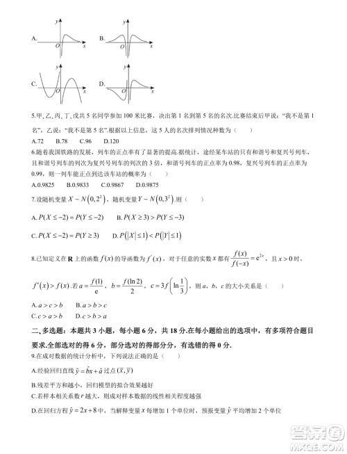 湖北五市州2024年高二下学期期末联考数学试题答案 湖北五市州2024年高二下学期期末联考数学试题答案