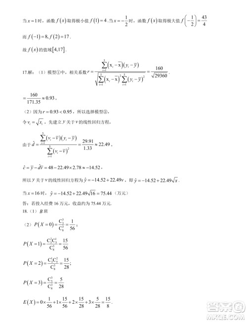 湖北五市州2024年高二下学期期末联考数学试题答案 湖北五市州2024年高二下学期期末联考数学试题答案