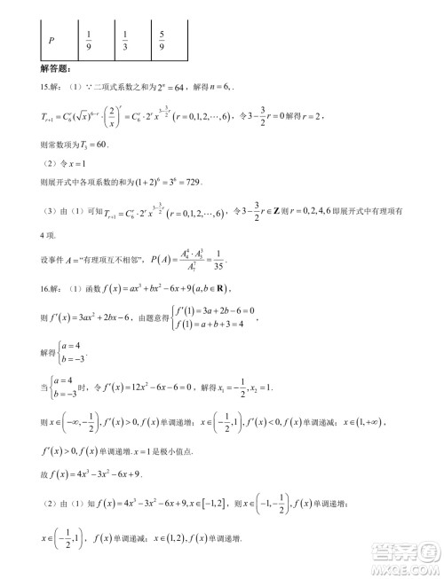 湖北五市州2024年高二下学期期末联考数学试题答案 湖北五市州2024年高二下学期期末联考数学试题答案