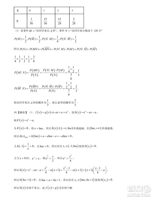 湖北五市州2024年高二下学期期末联考数学试题答案 湖北五市州2024年高二下学期期末联考数学试题答案